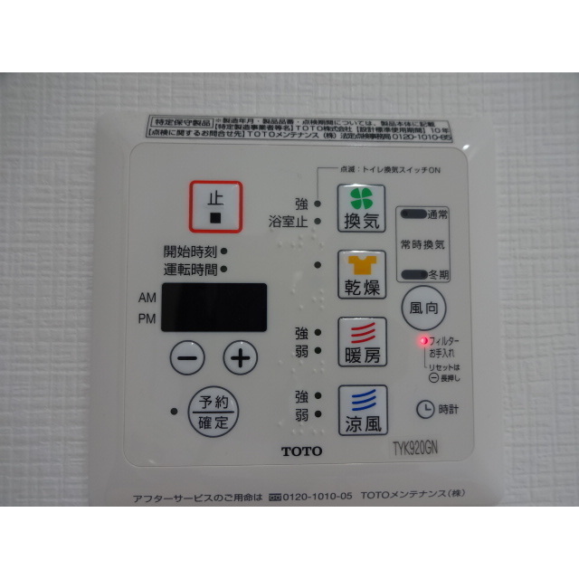 その他設備