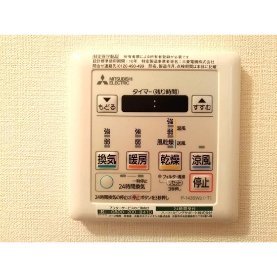 その他設備
