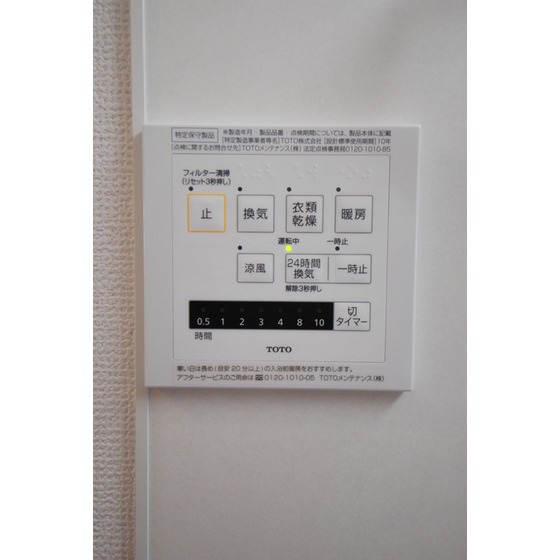 その他設備