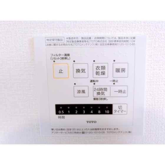 その他設備