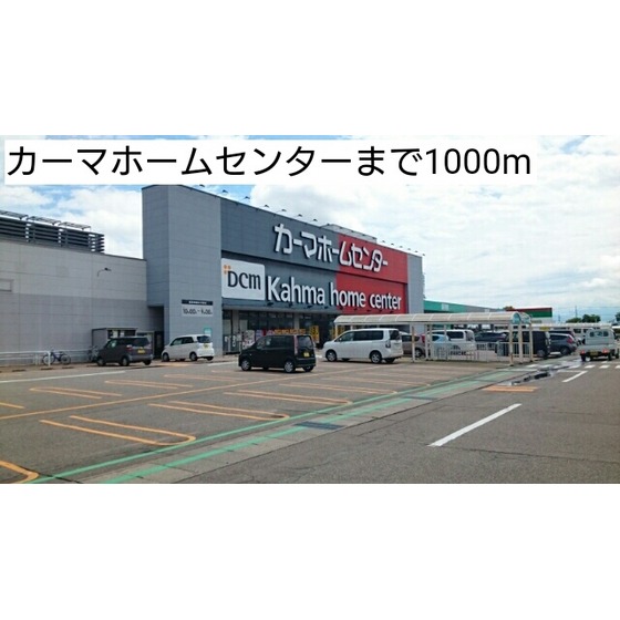 ホームセンター