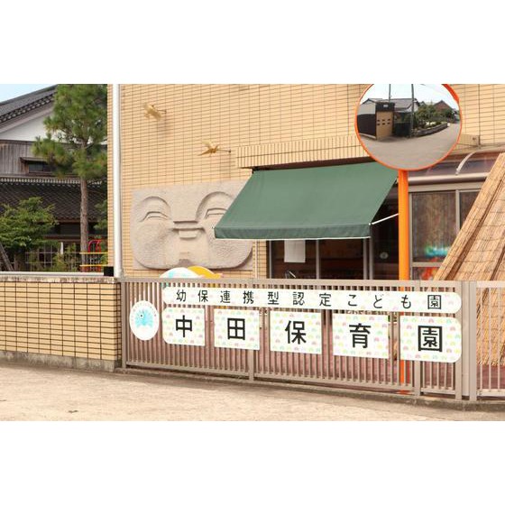 幼稚園・保育園