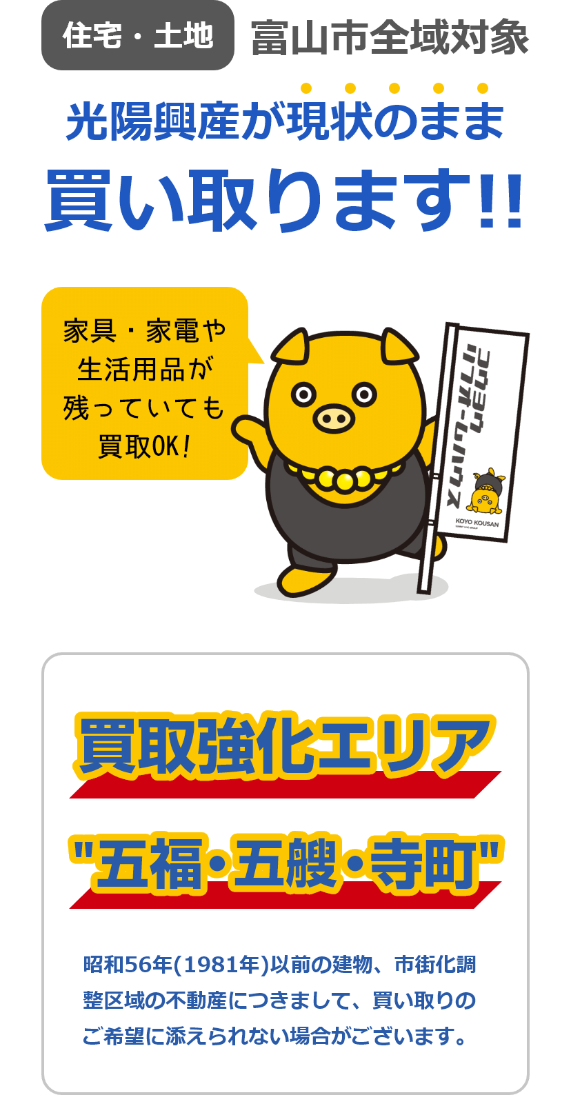 中古住宅・不動産買取り | 光陽興産 不動産サイト 