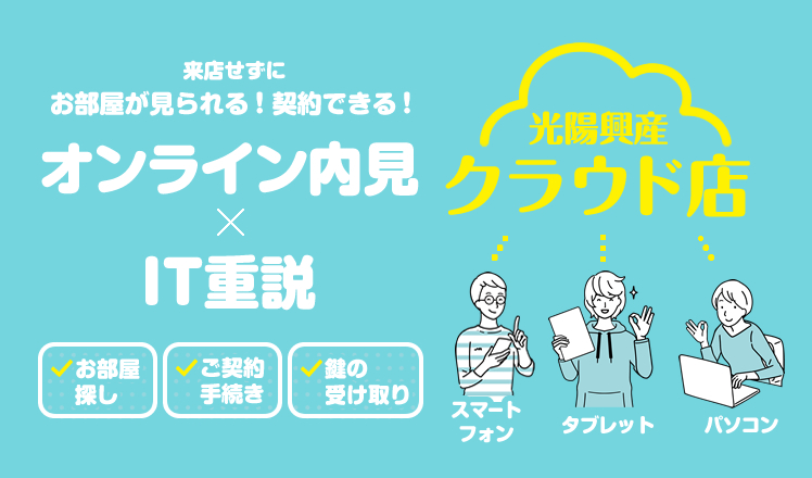 富山県の賃貸情報 不動産 富山大学などの学生向け賃貸 賃貸マンション アパート なら地元密着の光陽興産にお任せ