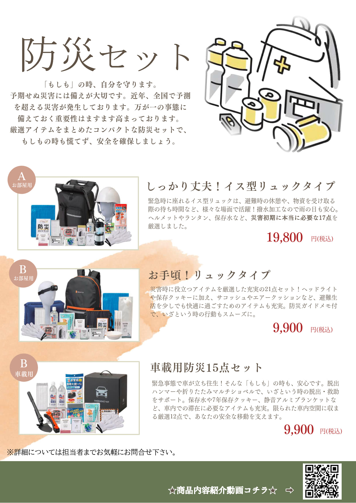 防災セットチラシ
